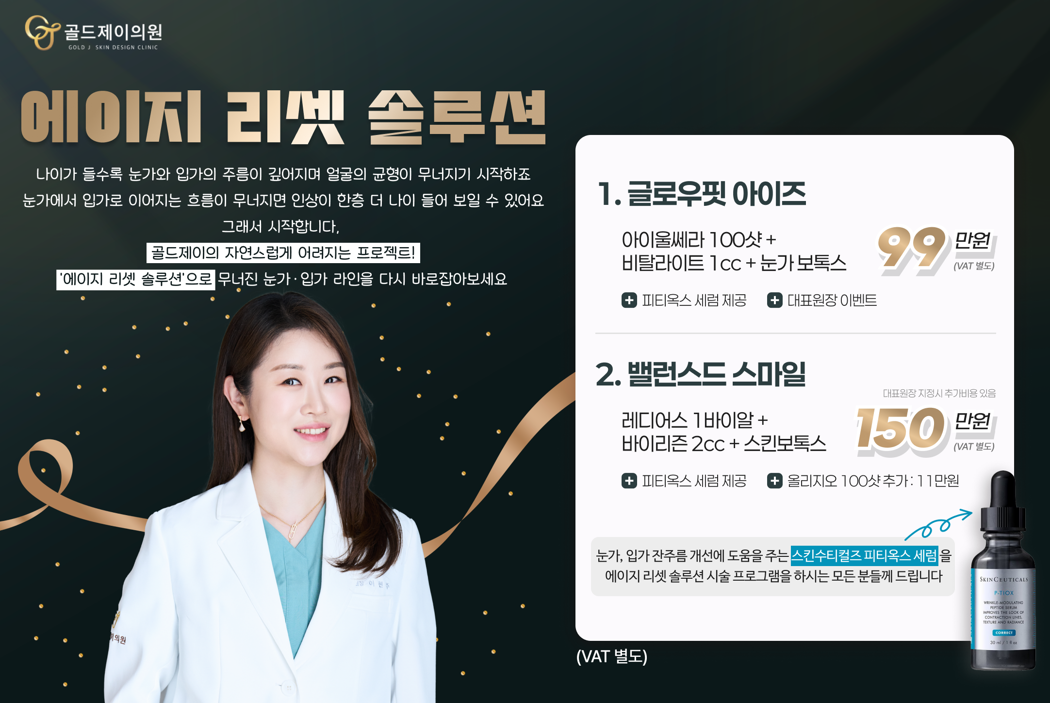 에이지 리셋 솔루션